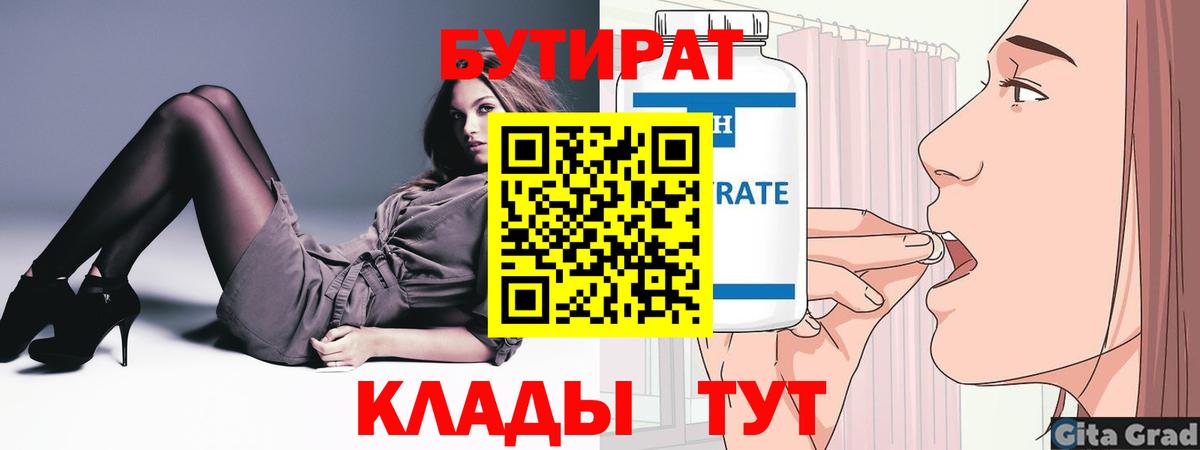 БУТИРАТ оксана Свободный