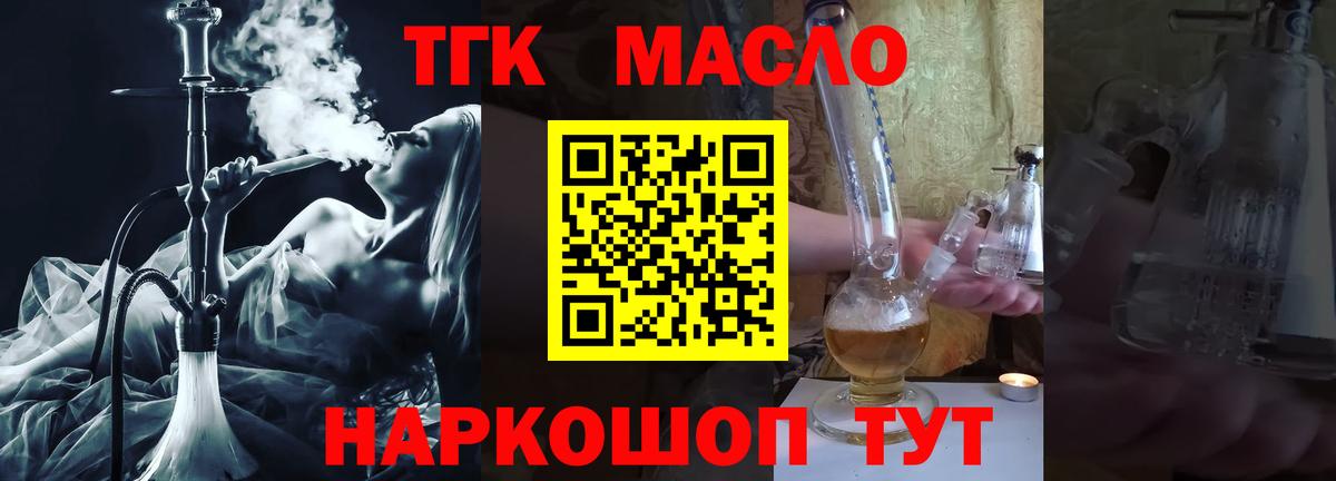 ТГК THC oil Свободный